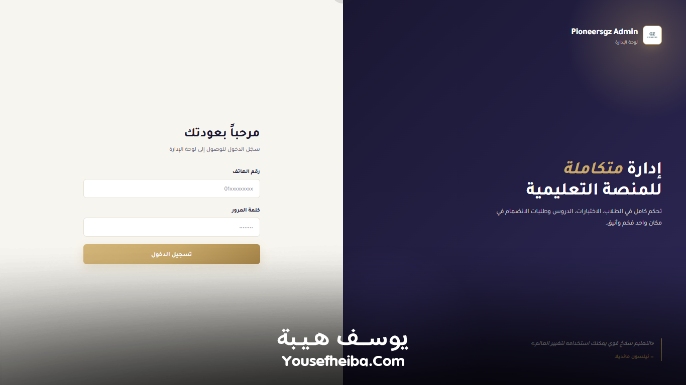 Pioneersgz – منصة تعليمية متكاملة لإدارة الطلاب والاختبارات الرسمية وأسئلة الدروس بواجهة Prometric احترافية.