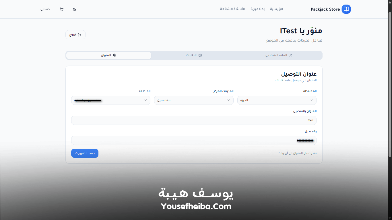 منصة باكدجك ستور – نظام باك إند متكامل مكوّن من 45 API لإدارة وتشغيل متجر إلكتروني متكامل لبيع الكتب والمذكرات الدراسية.