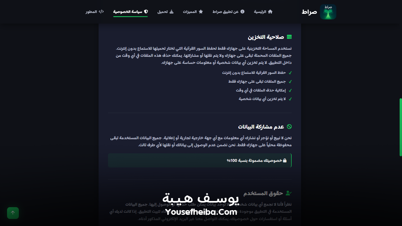 موقع تعريفي لتطبيق صراط – منصة ويب شاملة للتعريف بتطبيق صراط الإسلامي الشامل