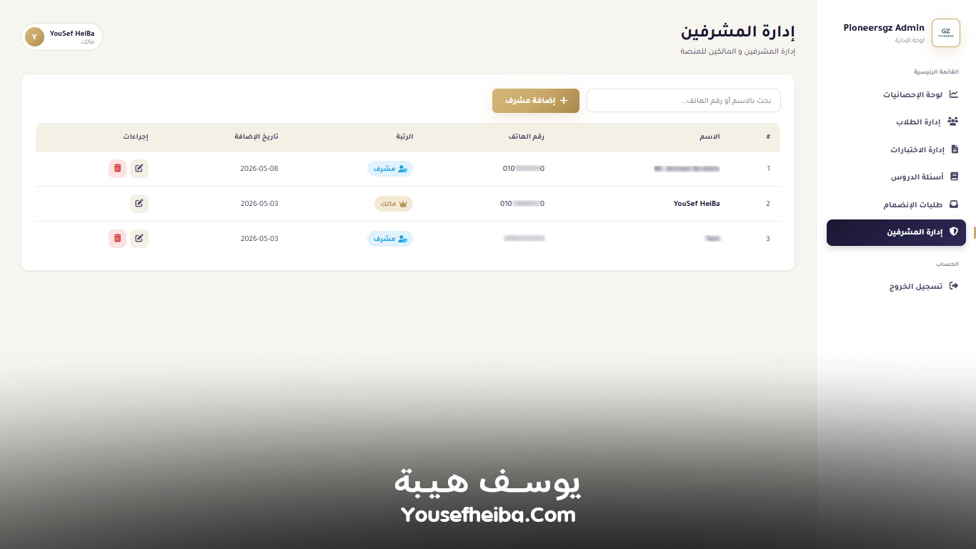 Pioneersgz – منصة تعليمية متكاملة لإدارة الطلاب والاختبارات الرسمية وأسئلة الدروس بواجهة Prometric احترافية.