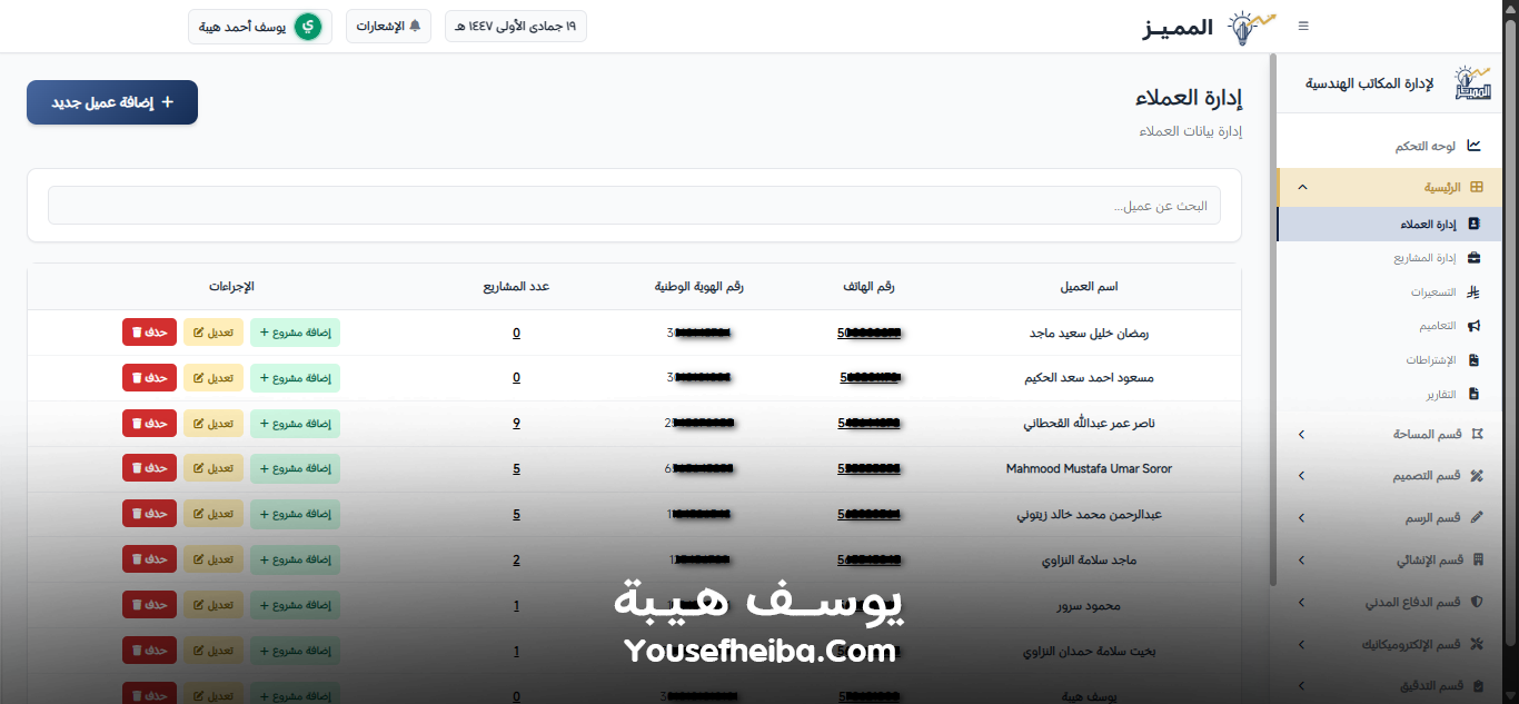 المميز | El-Momayaz – نظام ويب احترافي متكامل لإدارة المكاتب والمشاريع الهندسية بكفاءة ودقة عالية.