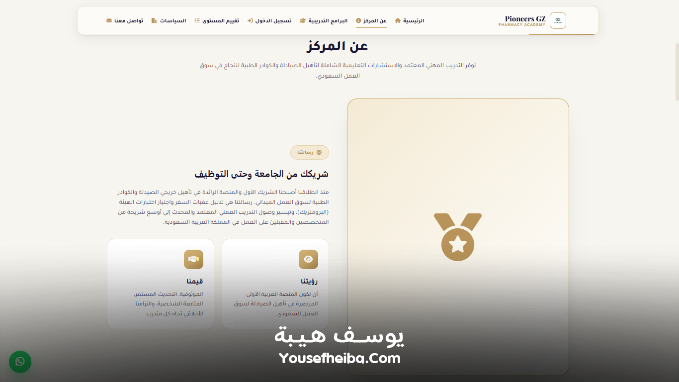 Pioneers GZ – منصة رقمية متكاملة لتأهيل الصيادلة لسوق العمل السعودي وإدارة رحلة التدريب والاختبارات والاعتماد المهني بواجهة Prometric الاحترافية