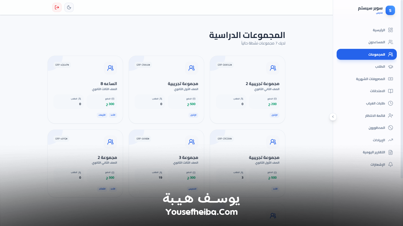سوبر سيستم | Super System – منظومة باك إند متكاملة مكوّنه من 111 API لإدارة المدرسين والسناتر التعليمية بأربع واجهات مستقلة: الإدارة، المدرس، المساعد، وتطبيق ولي الأمر.