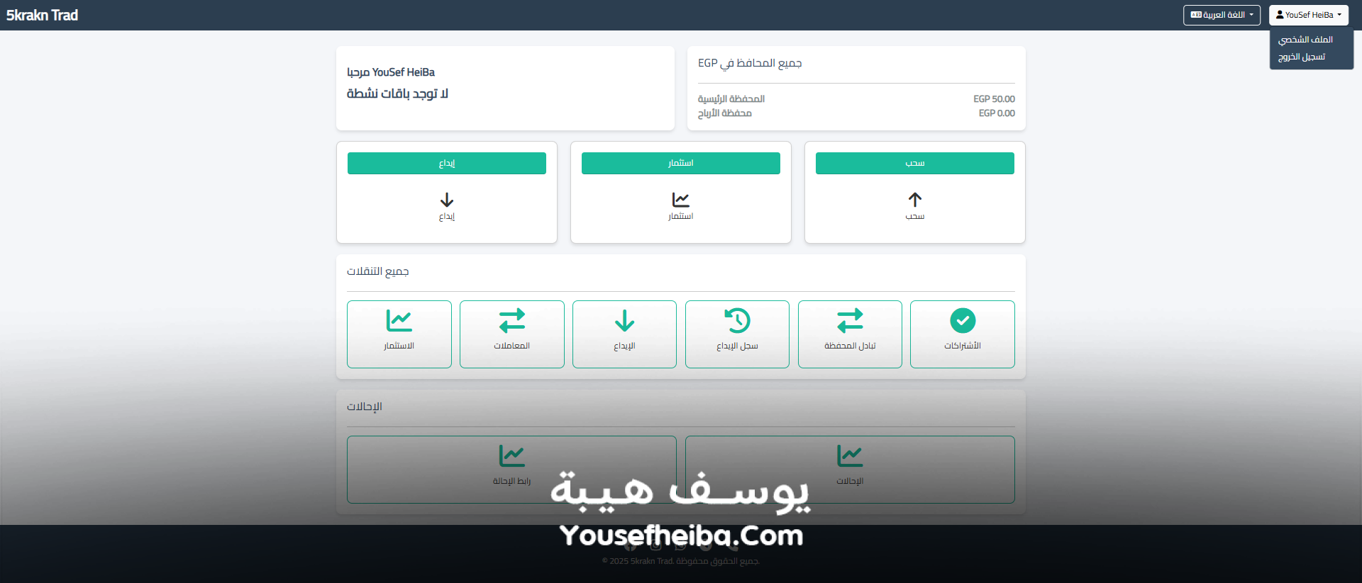 موقع استثمار ربحي إلكتروني متكامل لمشروع تخرج.