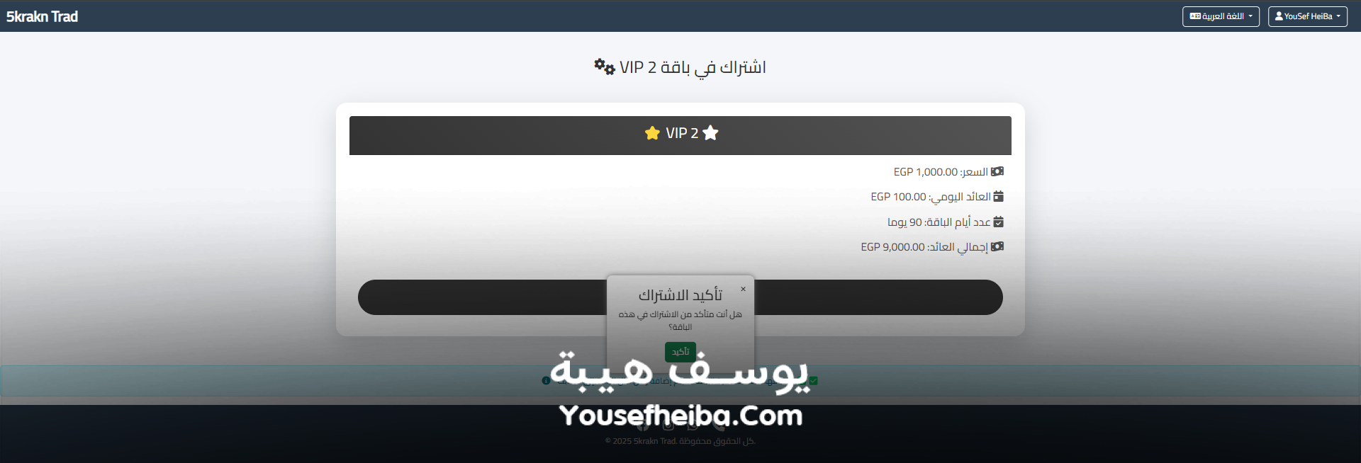 موقع استثمار ربحي إلكتروني متكامل لمشروع تخرج.
