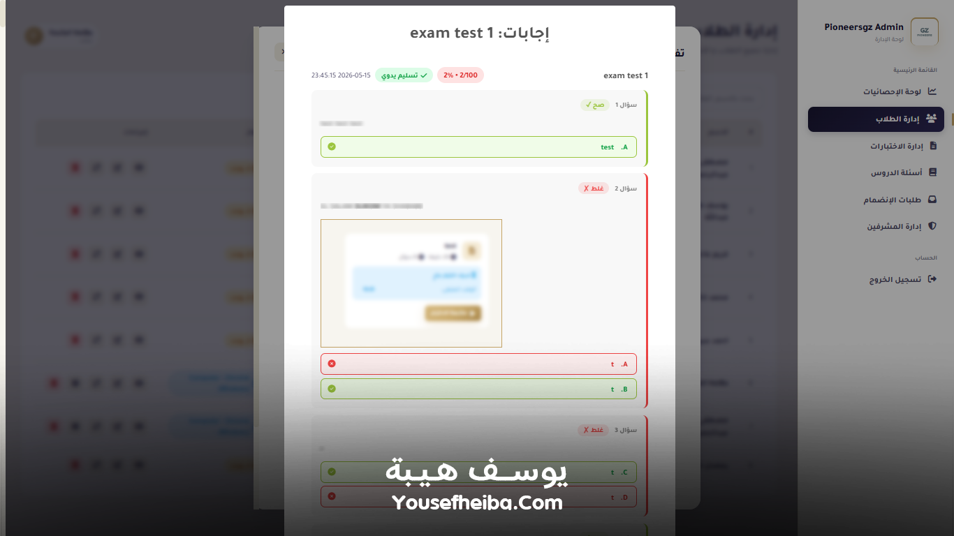 Pioneersgz – منصة تعليمية متكاملة لإدارة الطلاب والاختبارات الرسمية وأسئلة الدروس بواجهة Prometric احترافية.