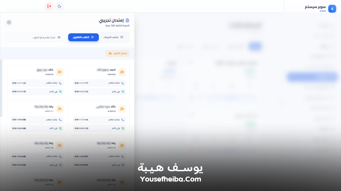 سوبر سيستم | Super System – منظومة باك إند متكاملة مكوّنه من 111 API لإدارة المدرسين والسناتر التعليمية بأربع واجهات مستقلة: الإدارة، المدرس، المساعد، وتطبيق ولي الأمر.