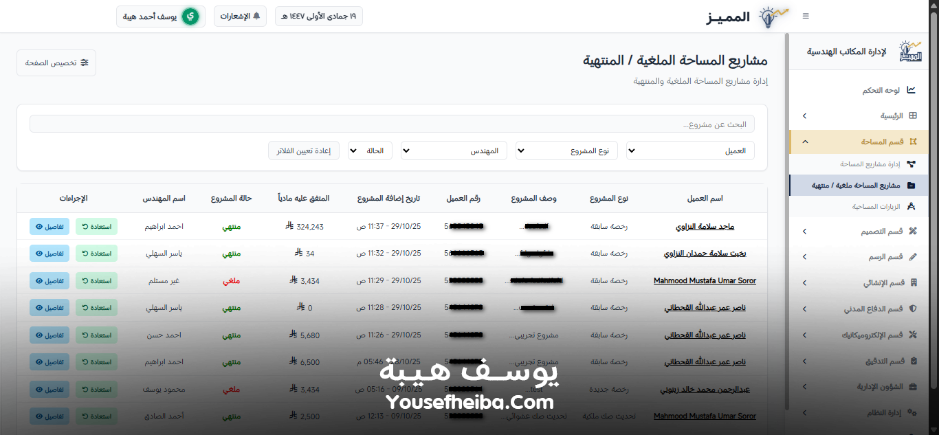 المميز | El-Momayaz – نظام ويب احترافي متكامل لإدارة المكاتب والمشاريع الهندسية بكفاءة ودقة عالية.