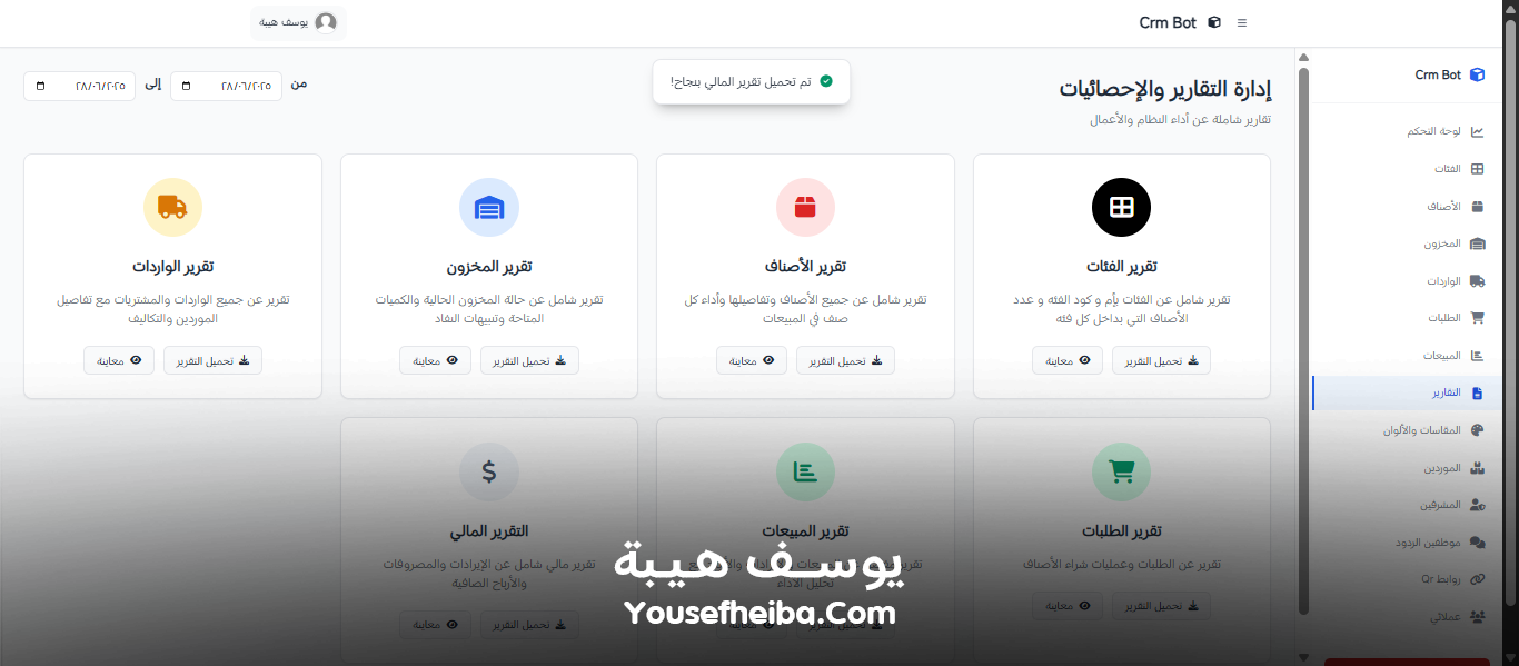 Crm Bot – نظام كامل لإدارة المخزون، المبيعات، والعملاء بواجهة تحكم ذكية.