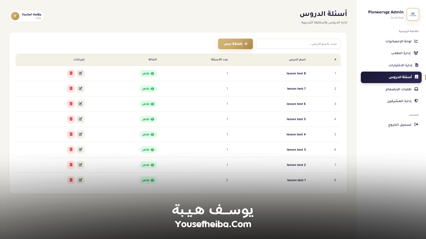 Pioneersgz – منصة تعليمية متكاملة لإدارة الطلاب والاختبارات الرسمية وأسئلة الدروس بواجهة Prometric احترافية.