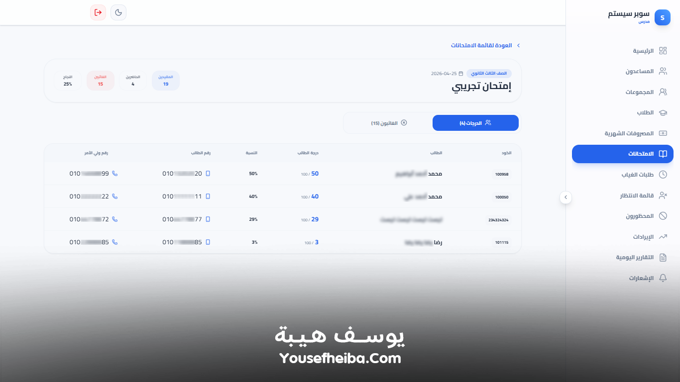سوبر سيستم | Super System – منظومة باك إند متكاملة مكوّنه من 111 API لإدارة المدرسين والسناتر التعليمية بأربع واجهات مستقلة: الإدارة، المدرس، المساعد، وتطبيق ولي الأمر.