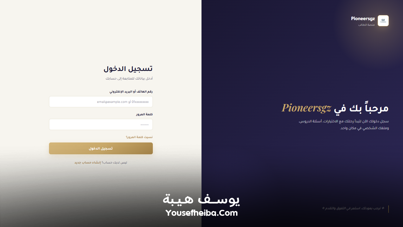 Pioneersgz – منصة تعليمية متكاملة لإدارة الطلاب والاختبارات الرسمية وأسئلة الدروس بواجهة Prometric احترافية.