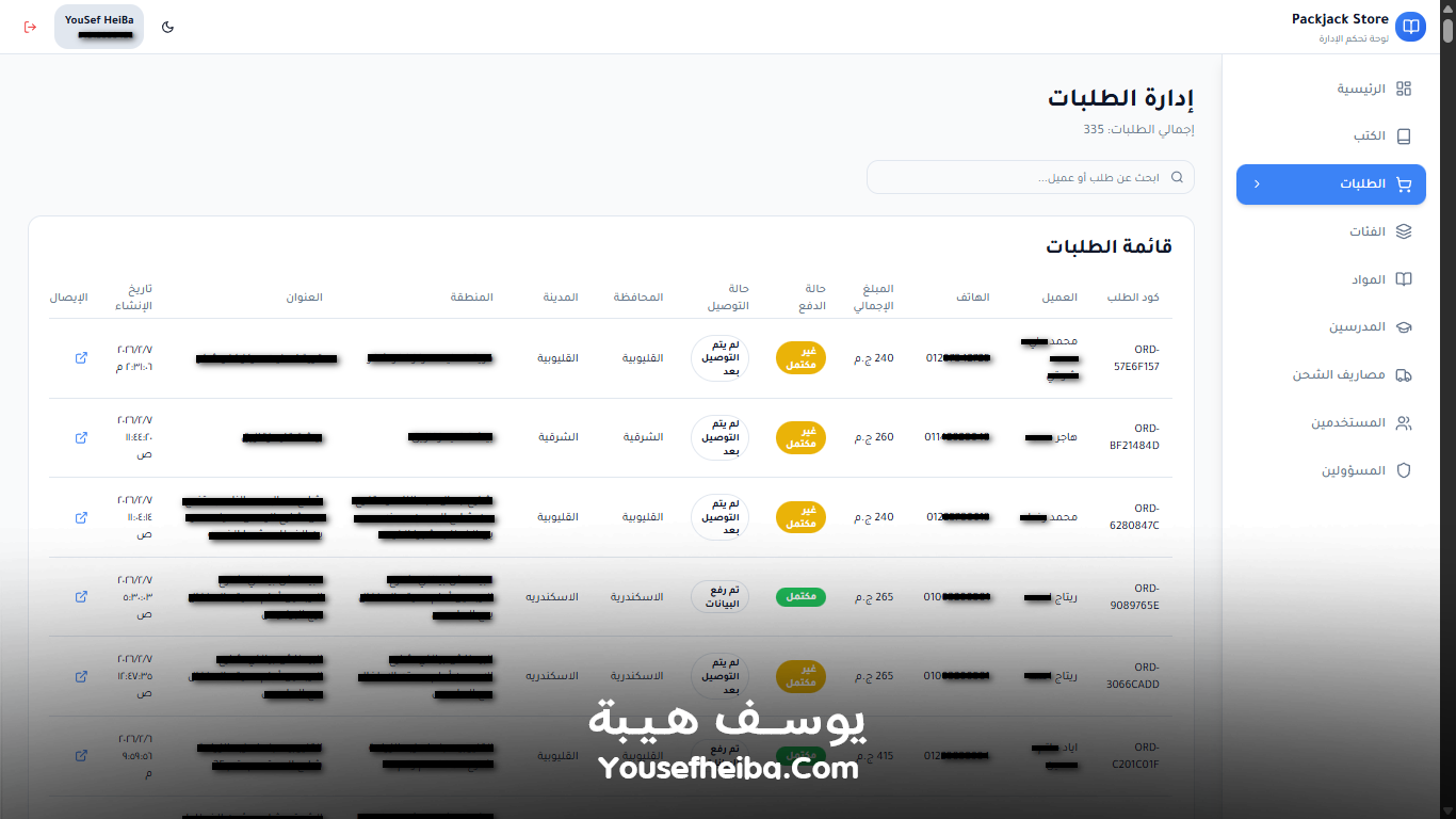 منصة باكدجك ستور – نظام باك إند متكامل مكوّن من 45 API لإدارة وتشغيل متجر إلكتروني متكامل لبيع الكتب والمذكرات الدراسية.