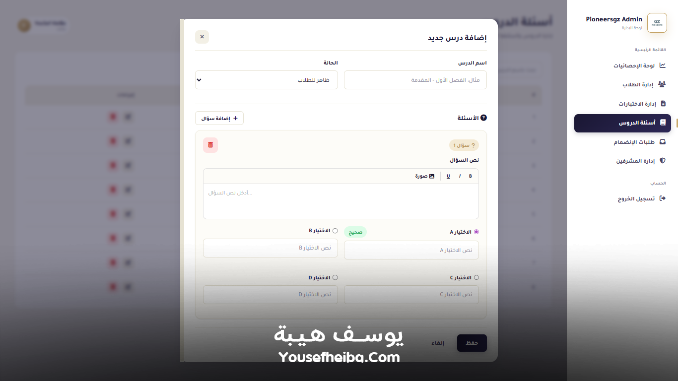 Pioneersgz – منصة تعليمية متكاملة لإدارة الطلاب والاختبارات الرسمية وأسئلة الدروس بواجهة Prometric احترافية.