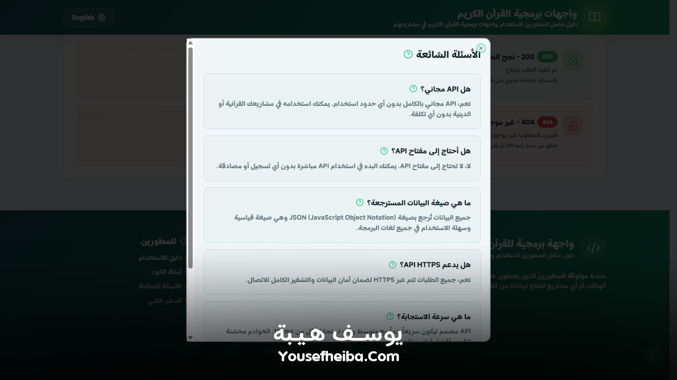 منصة واجهات برمجية القرآن الكريم – نظام API متكامل لخدمة المشاريع القرآنية والإسلامية عالميًا