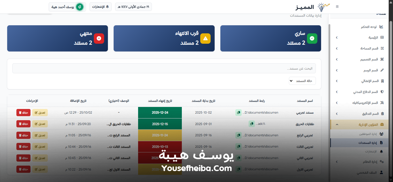 المميز | El-Momayaz – نظام ويب احترافي متكامل لإدارة المكاتب والمشاريع الهندسية بكفاءة ودقة عالية.