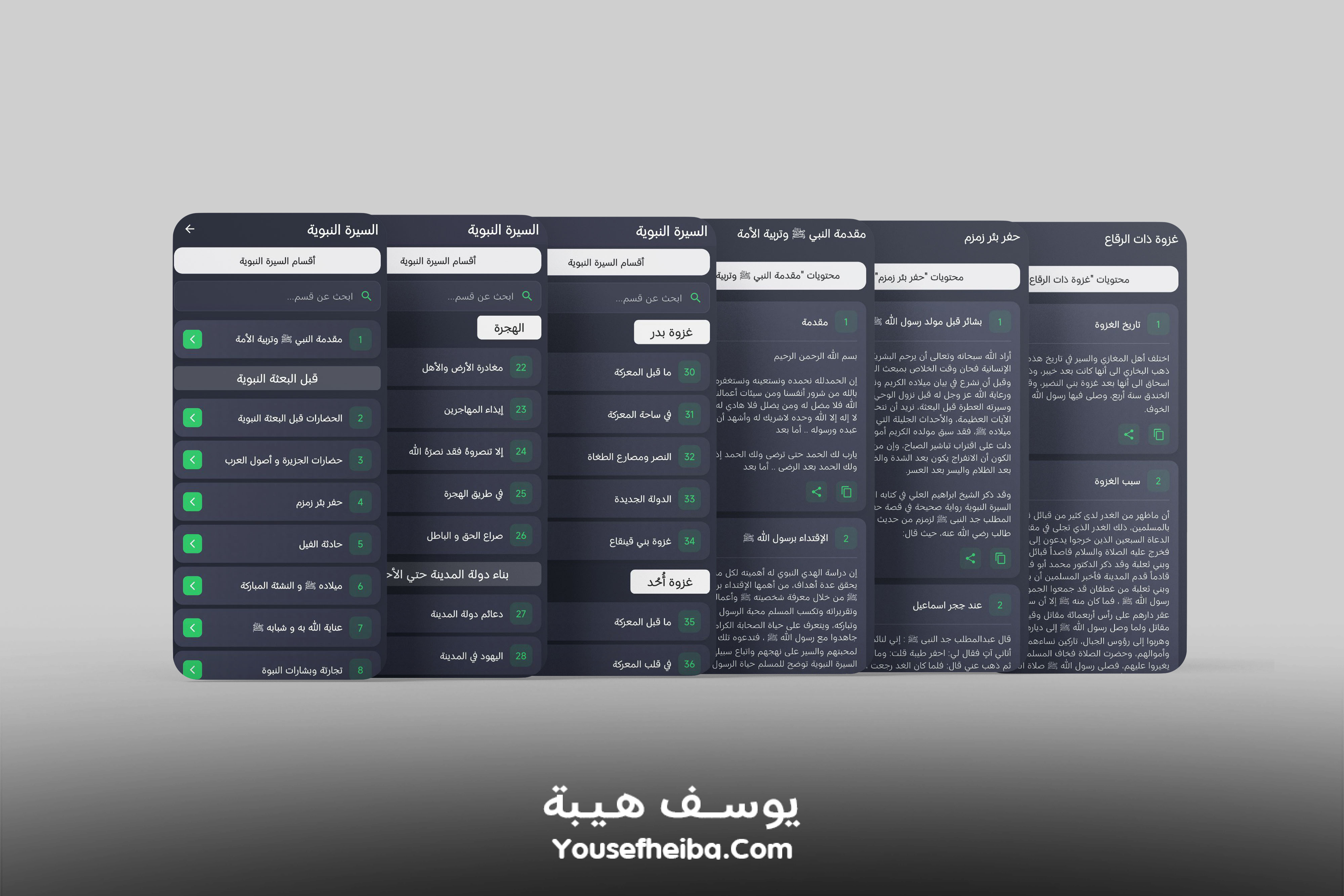 تطبيق صراط - تطبيق ديني إسلامي شامل (بدون إنترنت).
