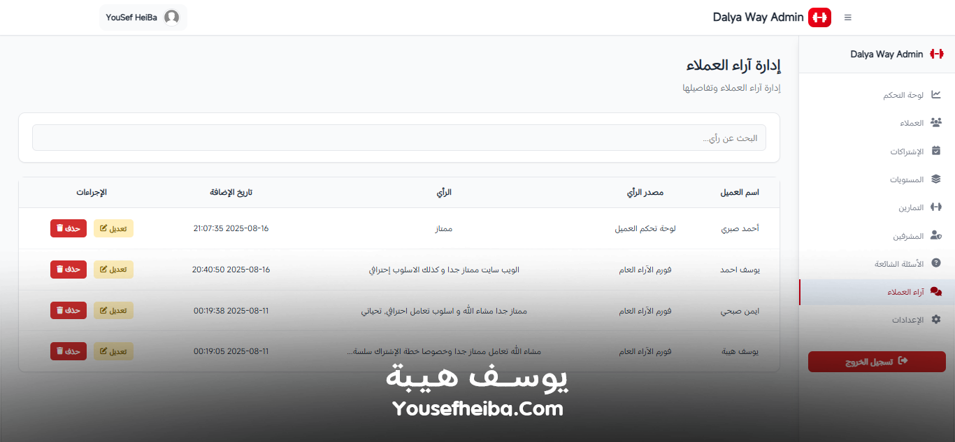 Dalya Way – منصة متكاملة لبرامج تدريب وتغذية شخصية مخصصة لكل عميل مع تمارين يومية لتحقيق تحول صحي متكامل.