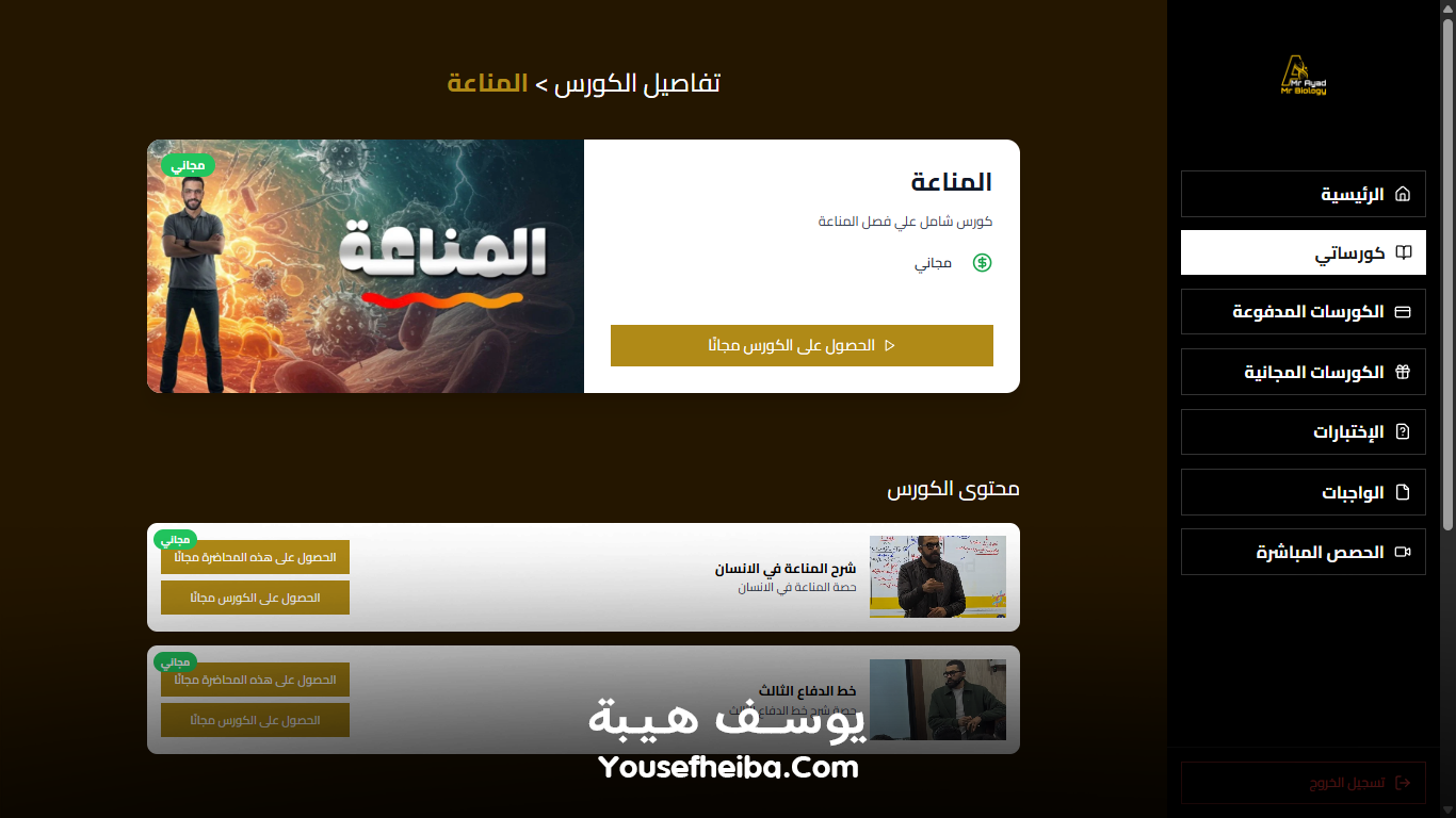 منصة مستر بيولوجي التعليمية – نظام باك إند متكامل مكوّن من 80 API يغطي جميع وظائف المنصة التعليمية.