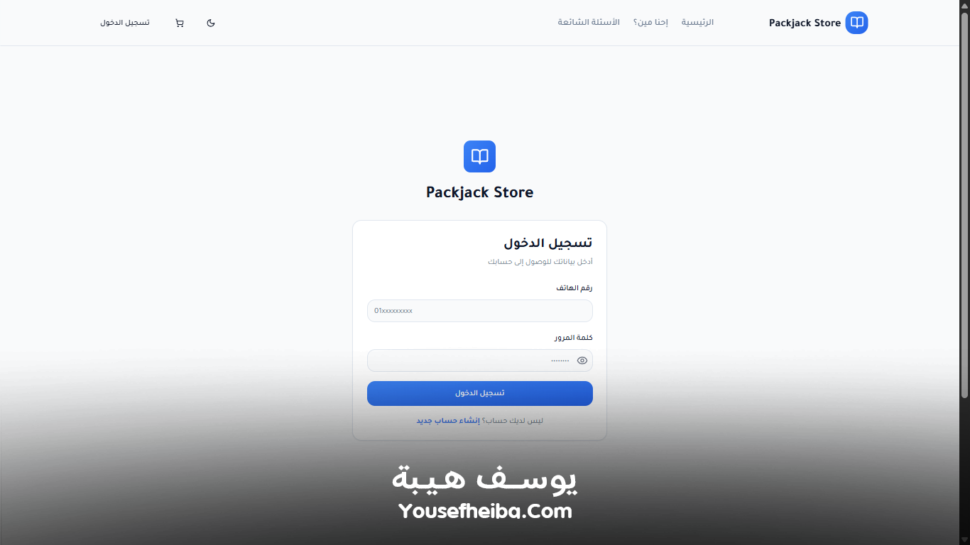 منصة باكدجك ستور – نظام باك إند متكامل مكوّن من 45 API لإدارة وتشغيل متجر إلكتروني متكامل لبيع الكتب والمذكرات الدراسية.