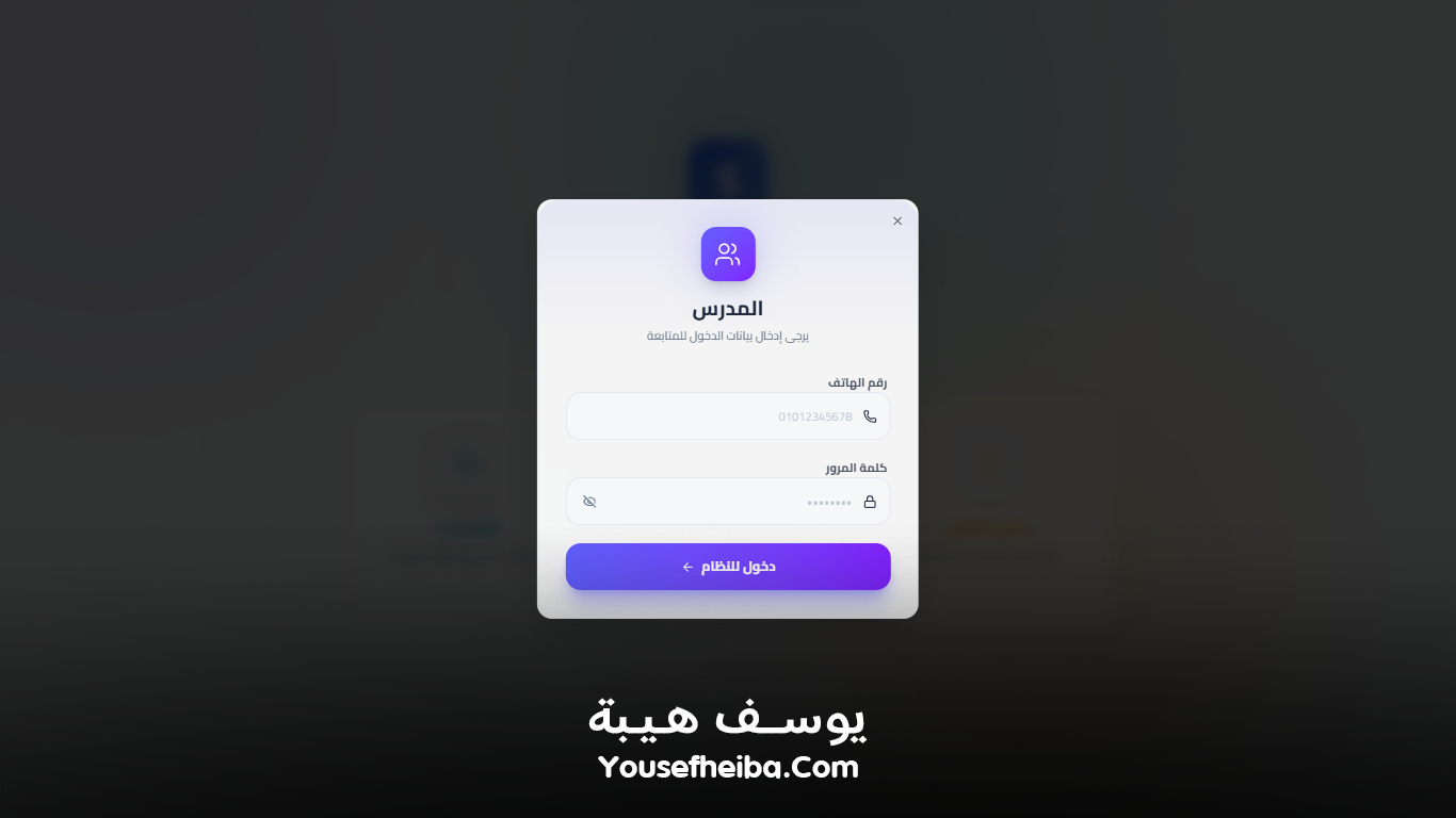 سوبر سيستم | Super System – منظومة باك إند متكاملة مكوّنه من 111 API لإدارة المدرسين والسناتر التعليمية بأربع واجهات مستقلة: الإدارة، المدرس، المساعد، وتطبيق ولي الأمر.