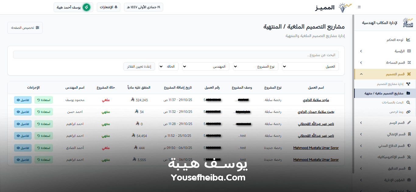 المميز | El-Momayaz – نظام ويب احترافي متكامل لإدارة المكاتب والمشاريع الهندسية بكفاءة ودقة عالية.