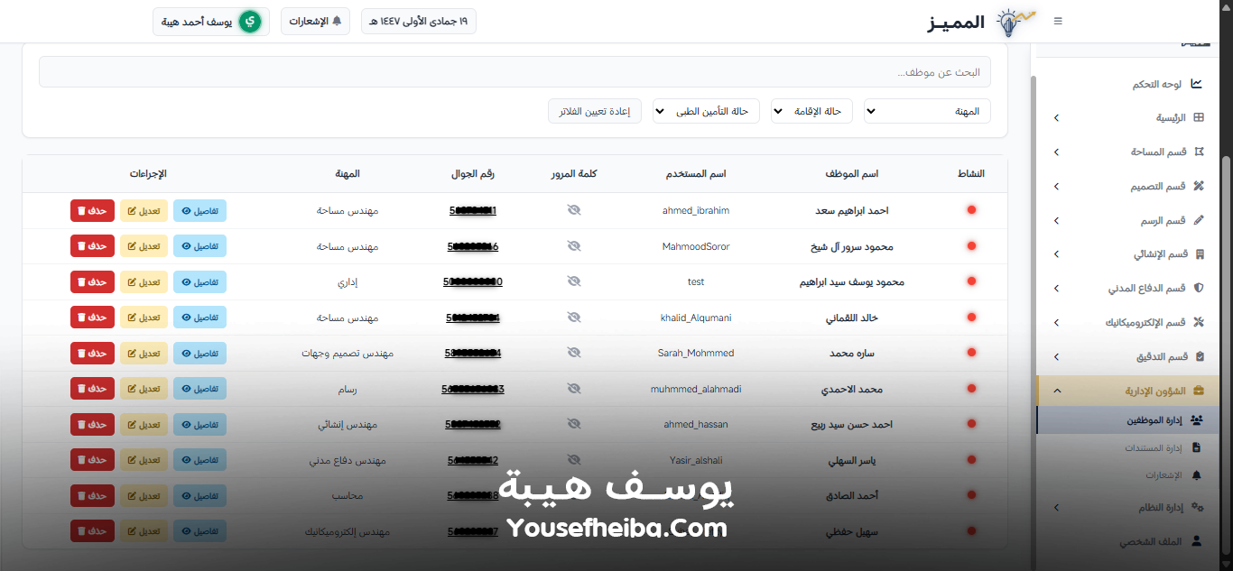 المميز | El-Momayaz – نظام ويب احترافي متكامل لإدارة المكاتب والمشاريع الهندسية بكفاءة ودقة عالية.