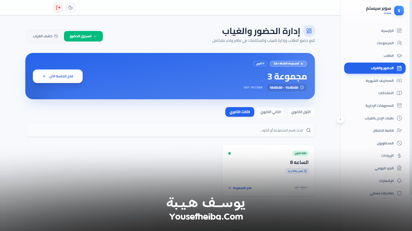 سوبر سيستم | Super System – منظومة باك إند متكاملة مكوّنه من 111 API لإدارة المدرسين والسناتر التعليمية بأربع واجهات مستقلة: الإدارة، المدرس، المساعد، وتطبيق ولي الأمر.