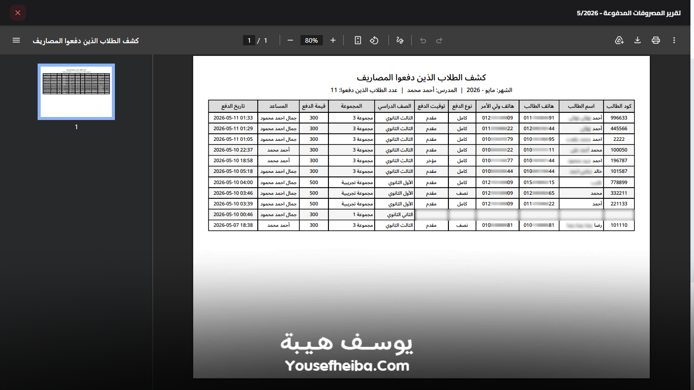 سوبر سيستم | Super System – منظومة باك إند متكاملة مكوّنه من 111 API لإدارة المدرسين والسناتر التعليمية بأربع واجهات مستقلة: الإدارة، المدرس، المساعد، وتطبيق ولي الأمر.