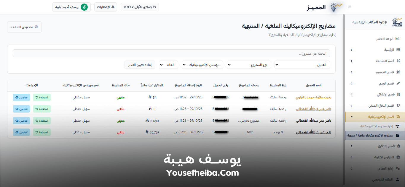 المميز | El-Momayaz – نظام ويب احترافي متكامل لإدارة المكاتب والمشاريع الهندسية بكفاءة ودقة عالية.