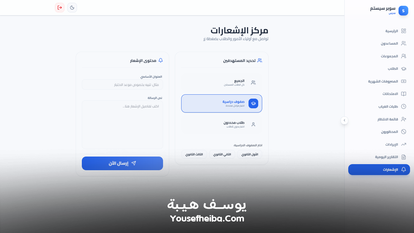 سوبر سيستم | Super System – منظومة باك إند متكاملة مكوّنه من 111 API لإدارة المدرسين والسناتر التعليمية بأربع واجهات مستقلة: الإدارة، المدرس، المساعد، وتطبيق ولي الأمر.