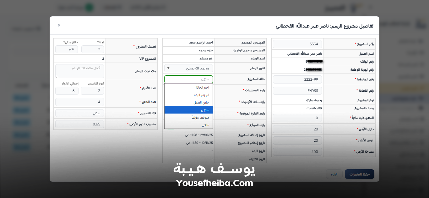 المميز | El-Momayaz – نظام ويب احترافي متكامل لإدارة المكاتب والمشاريع الهندسية بكفاءة ودقة عالية.