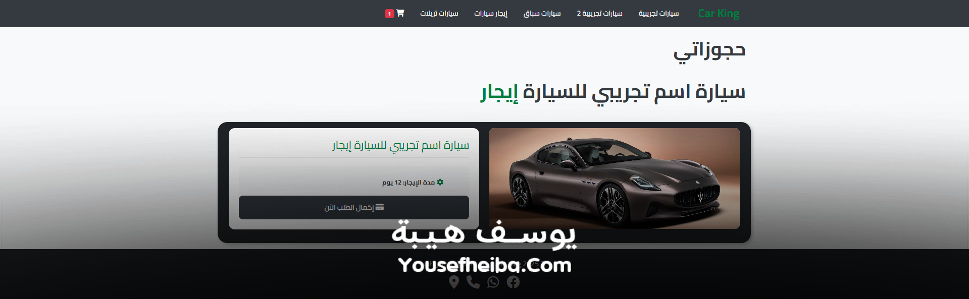 منصة معرض سيارات إلكتروني متكامل لبيع وتأجير السيارات.