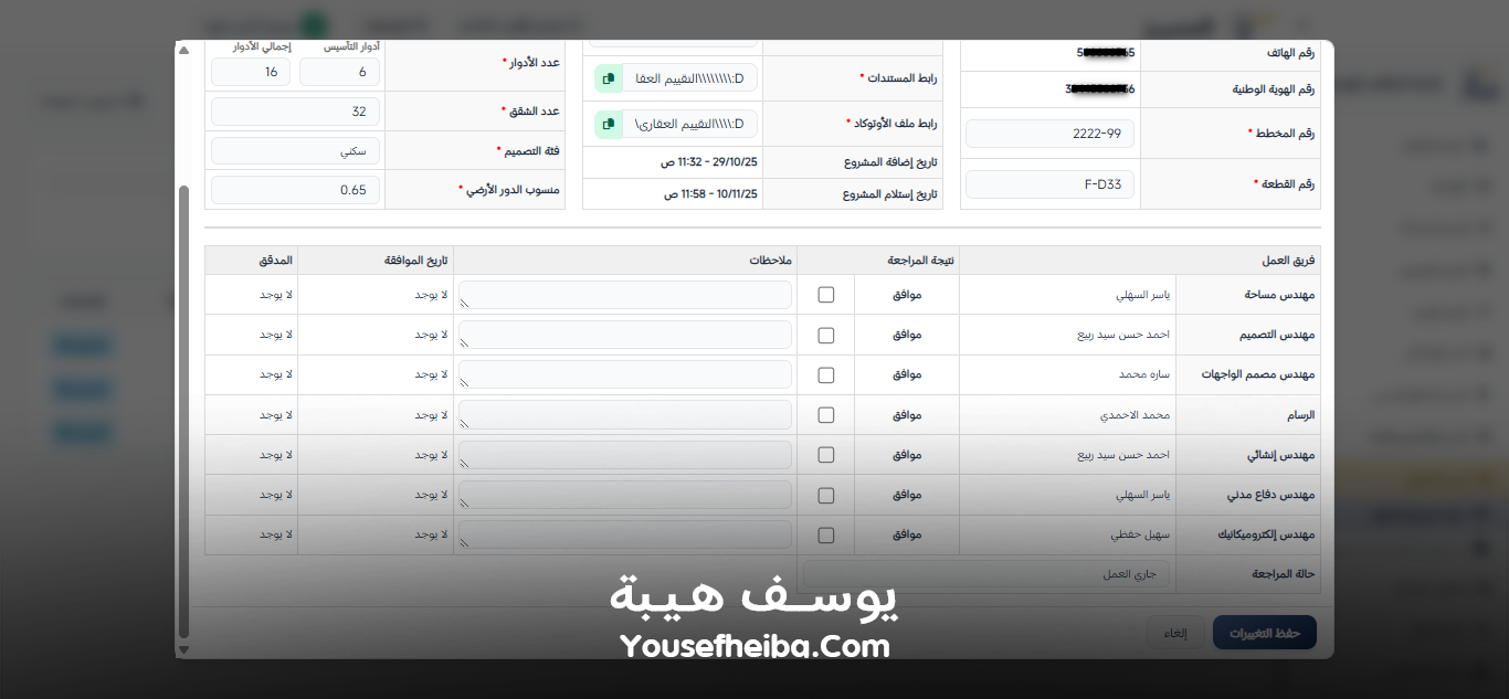 المميز | El-Momayaz – نظام ويب احترافي متكامل لإدارة المكاتب والمشاريع الهندسية بكفاءة ودقة عالية.