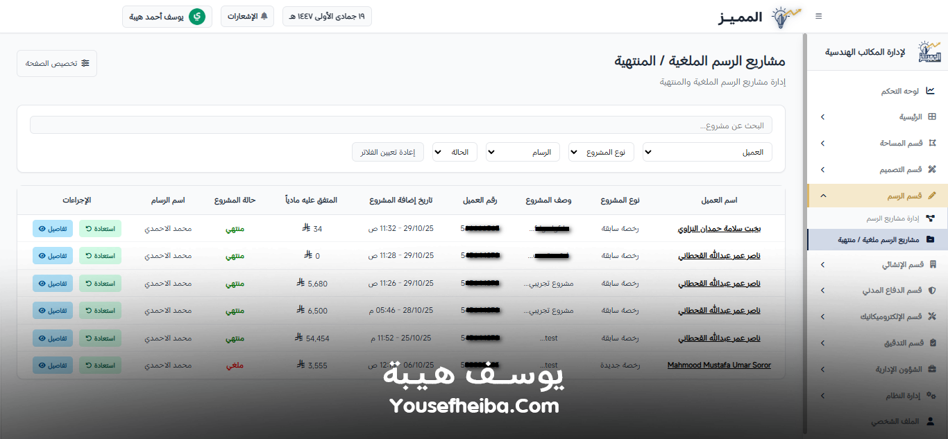 المميز | El-Momayaz – نظام ويب احترافي متكامل لإدارة المكاتب والمشاريع الهندسية بكفاءة ودقة عالية.