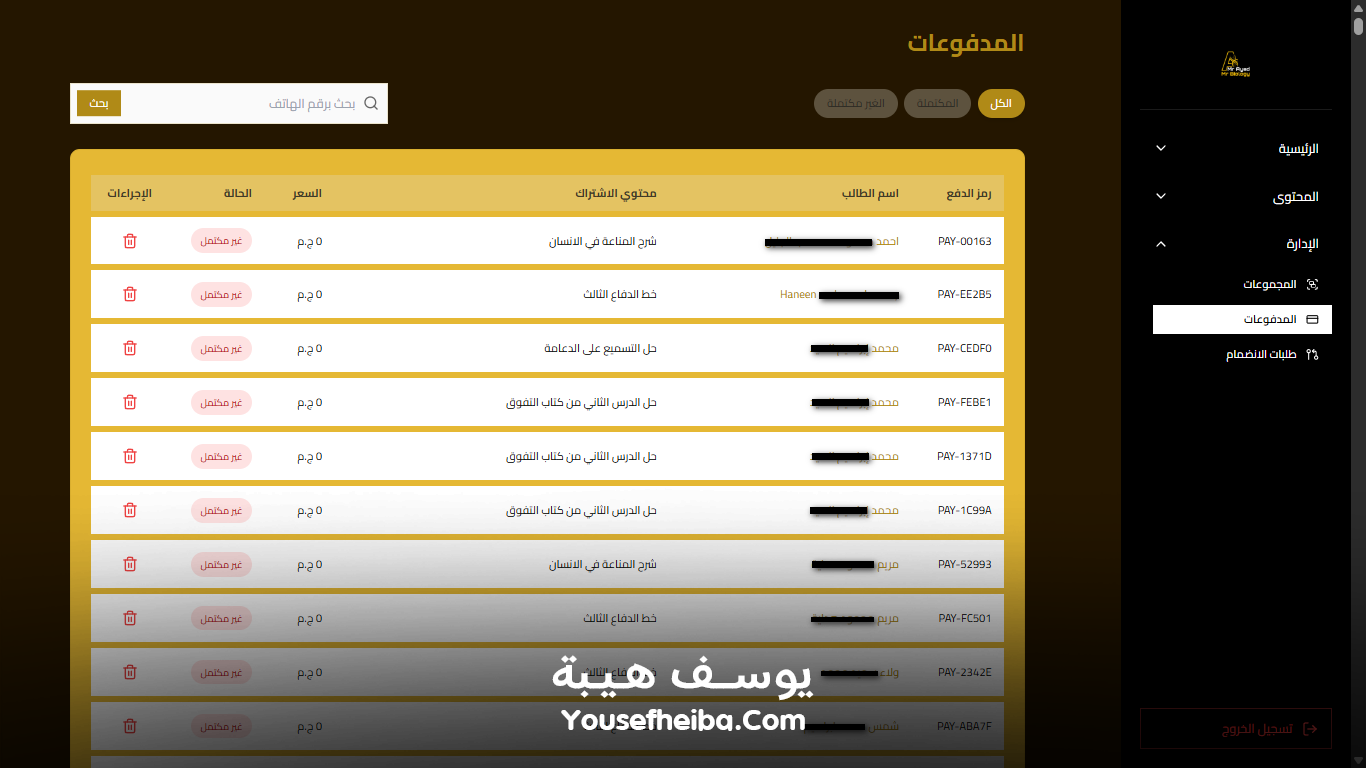 منصة مستر بيولوجي التعليمية – نظام باك إند متكامل مكوّن من 80 API يغطي جميع وظائف المنصة التعليمية.