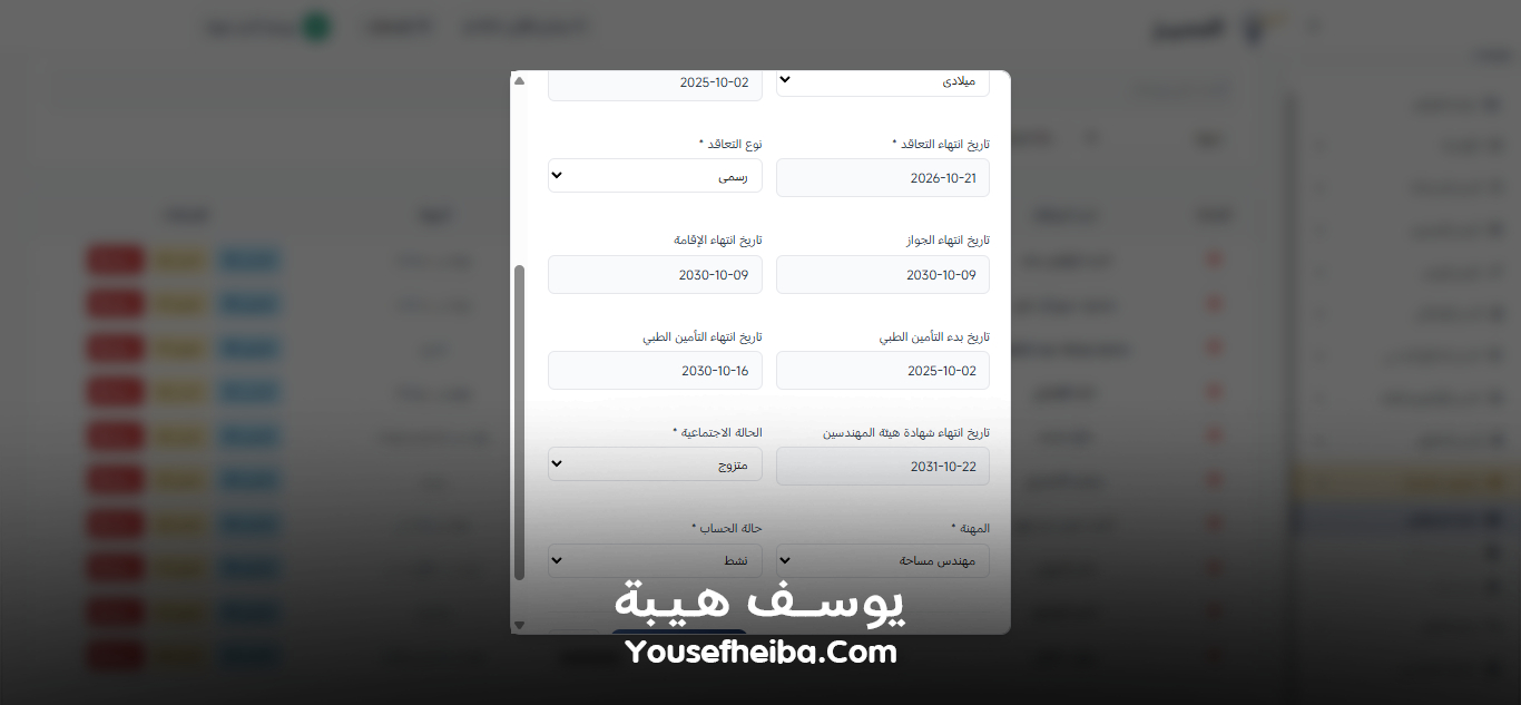 المميز | El-Momayaz – نظام ويب احترافي متكامل لإدارة المكاتب والمشاريع الهندسية بكفاءة ودقة عالية.