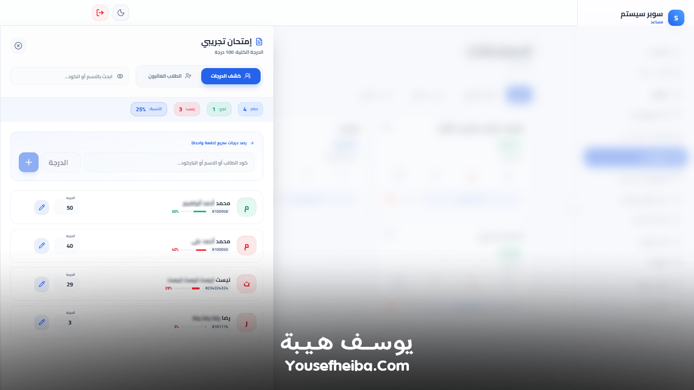 سوبر سيستم | Super System – منظومة باك إند متكاملة مكوّنه من 111 API لإدارة المدرسين والسناتر التعليمية بأربع واجهات مستقلة: الإدارة، المدرس، المساعد، وتطبيق ولي الأمر.