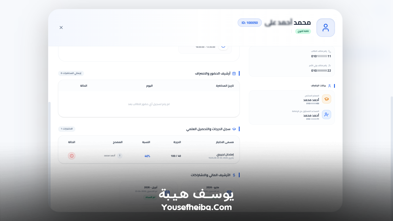 سوبر سيستم | Super System – منظومة باك إند متكاملة مكوّنه من 111 API لإدارة المدرسين والسناتر التعليمية بأربع واجهات مستقلة: الإدارة، المدرس، المساعد، وتطبيق ولي الأمر.