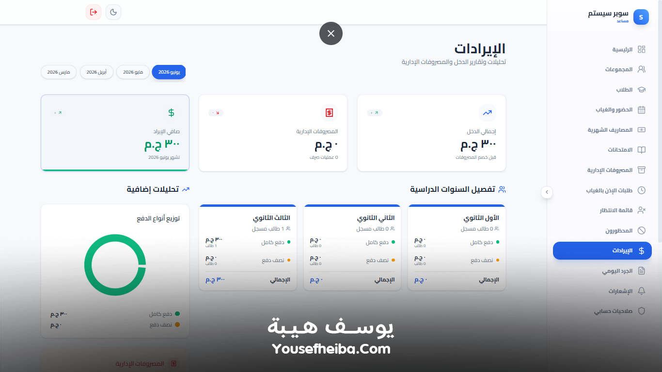 سوبر سيستم | Super System – منظومة باك إند متكاملة مكوّنه من 111 API لإدارة المدرسين والسناتر التعليمية بأربع واجهات مستقلة: الإدارة، المدرس، المساعد، وتطبيق ولي الأمر.