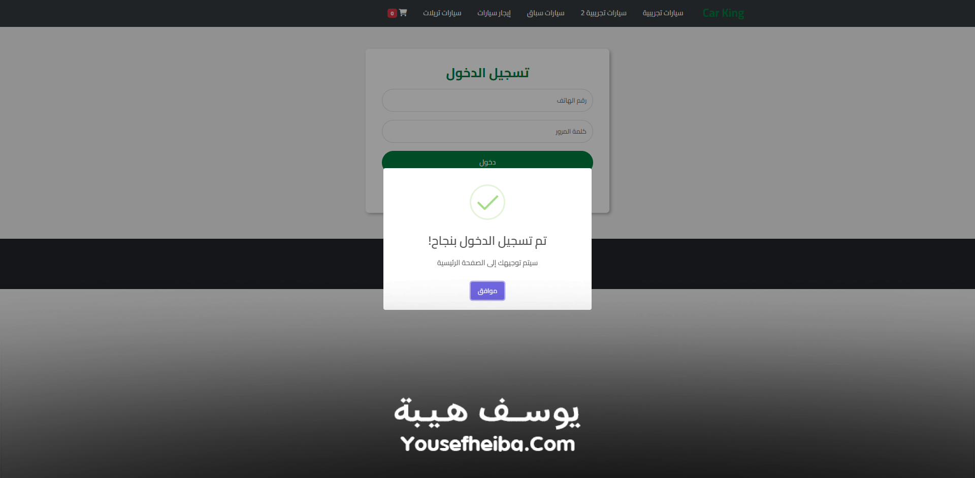 منصة معرض سيارات إلكتروني متكامل لبيع وتأجير السيارات.