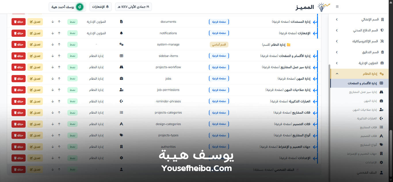 المميز | El-Momayaz – نظام ويب احترافي متكامل لإدارة المكاتب والمشاريع الهندسية بكفاءة ودقة عالية.