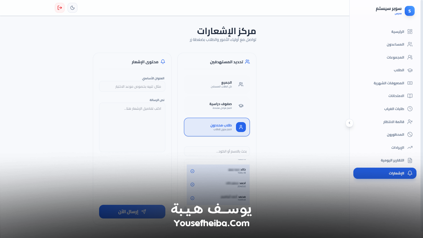 سوبر سيستم | Super System – منظومة باك إند متكاملة مكوّنه من 111 API لإدارة المدرسين والسناتر التعليمية بأربع واجهات مستقلة: الإدارة، المدرس، المساعد، وتطبيق ولي الأمر.
