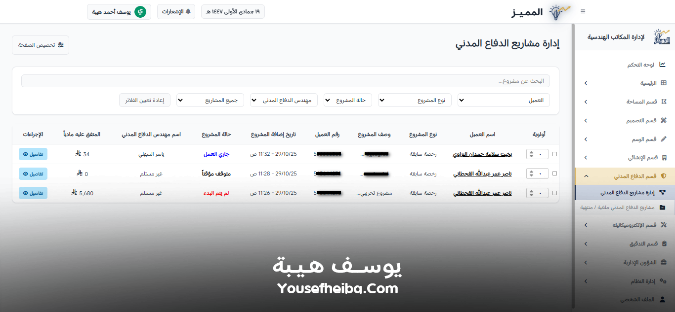 المميز | El-Momayaz – نظام ويب احترافي متكامل لإدارة المكاتب والمشاريع الهندسية بكفاءة ودقة عالية.