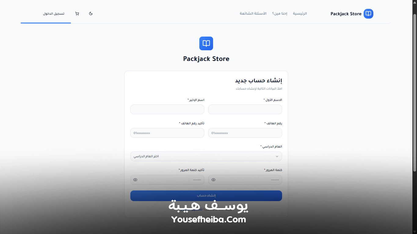 منصة باكدجك ستور – نظام باك إند متكامل مكوّن من 45 API لإدارة وتشغيل متجر إلكتروني متكامل لبيع الكتب والمذكرات الدراسية.