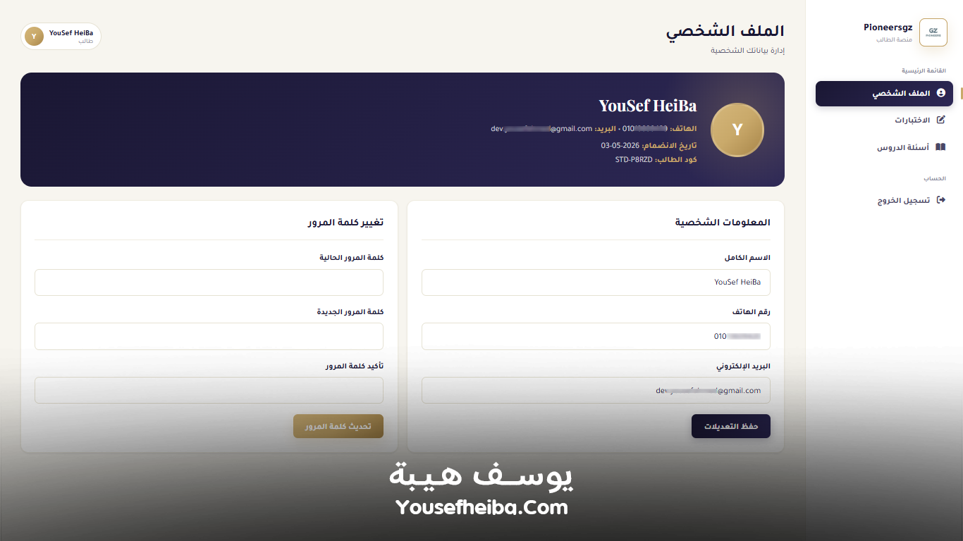 Pioneersgz – منصة تعليمية متكاملة لإدارة الطلاب والاختبارات الرسمية وأسئلة الدروس بواجهة Prometric احترافية.