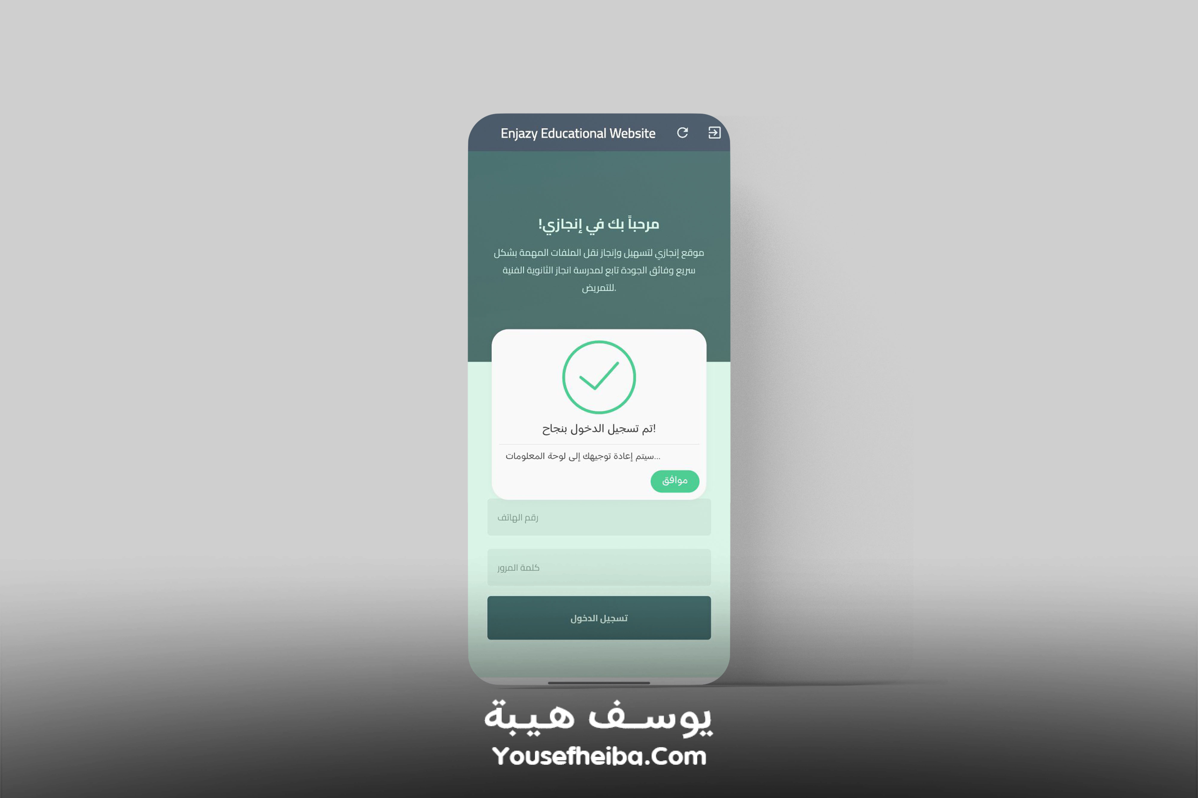 تطبيق إنجازي - Enjazy (عرض الموقع داخل تطبيق موبايل).