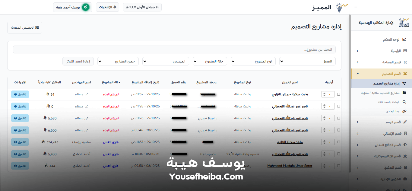 المميز | El-Momayaz – نظام ويب احترافي متكامل لإدارة المكاتب والمشاريع الهندسية بكفاءة ودقة عالية.
