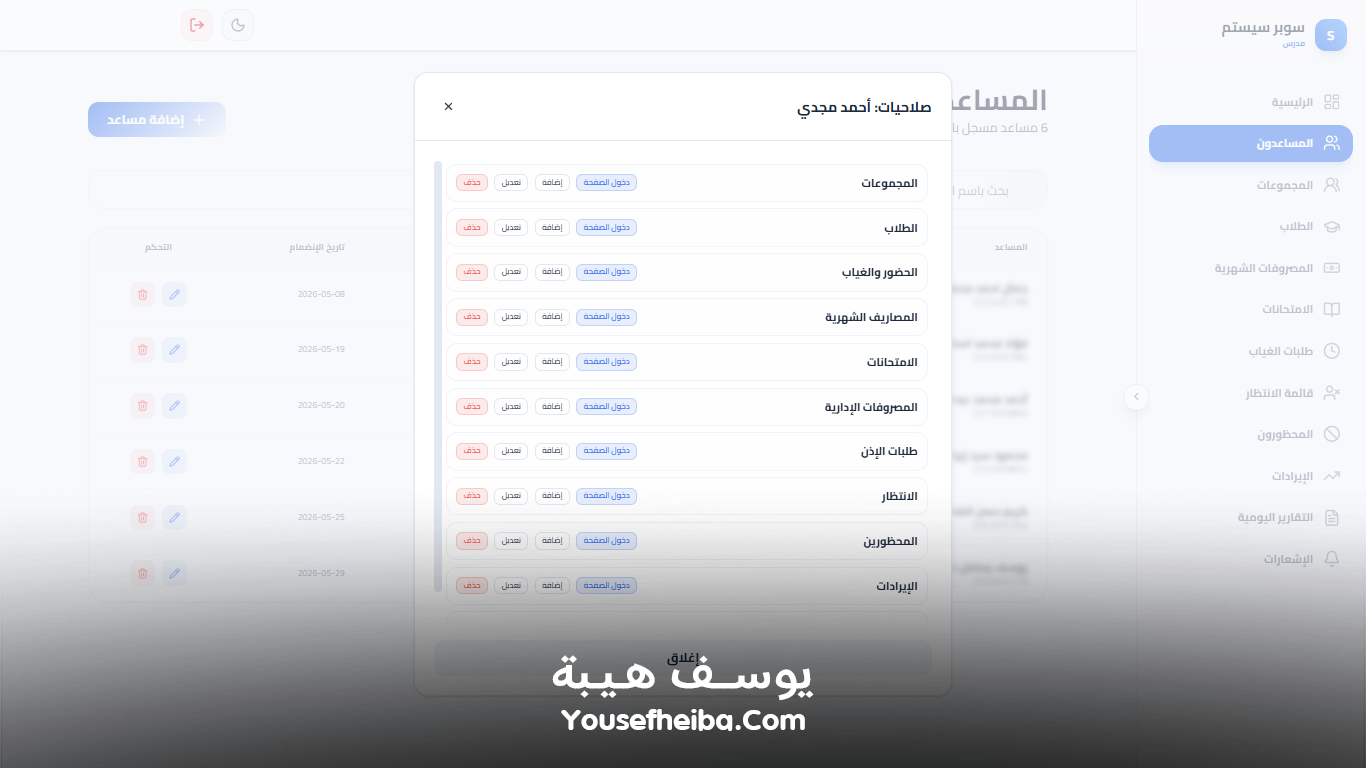 سوبر سيستم | Super System – منظومة باك إند متكاملة مكوّنه من 111 API لإدارة المدرسين والسناتر التعليمية بأربع واجهات مستقلة: الإدارة، المدرس، المساعد، وتطبيق ولي الأمر.
