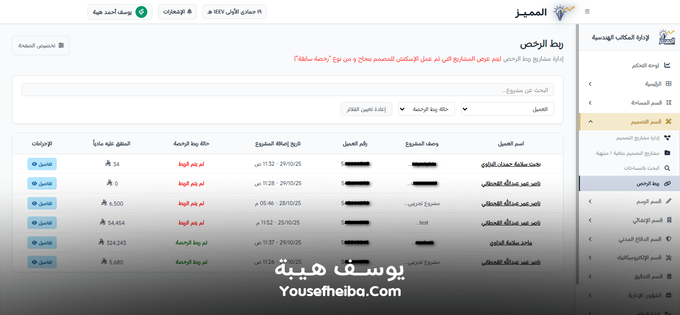 المميز | El-Momayaz – نظام ويب احترافي متكامل لإدارة المكاتب والمشاريع الهندسية بكفاءة ودقة عالية.